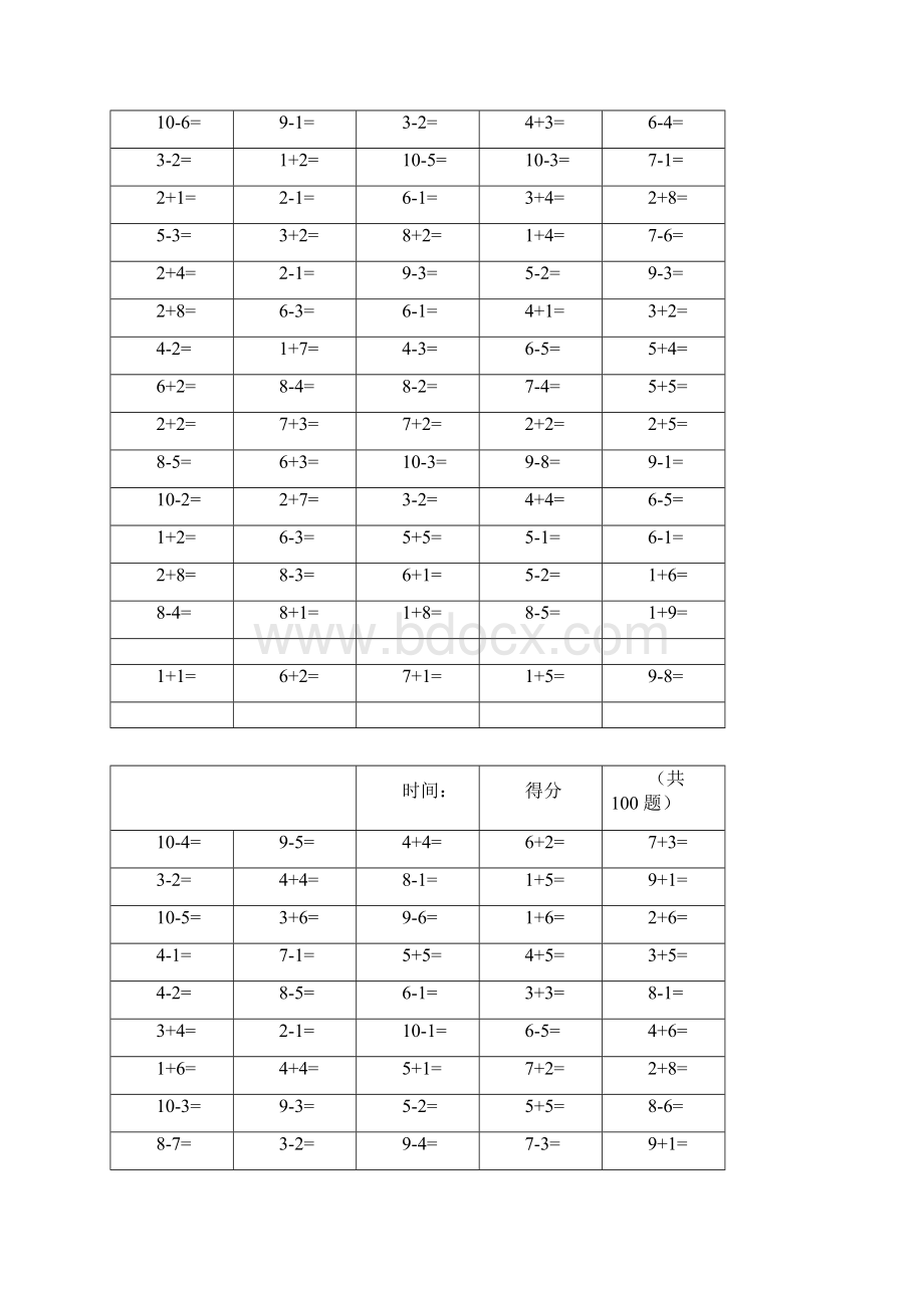 幼升小10以内加减法13套A4打印.docx_第3页