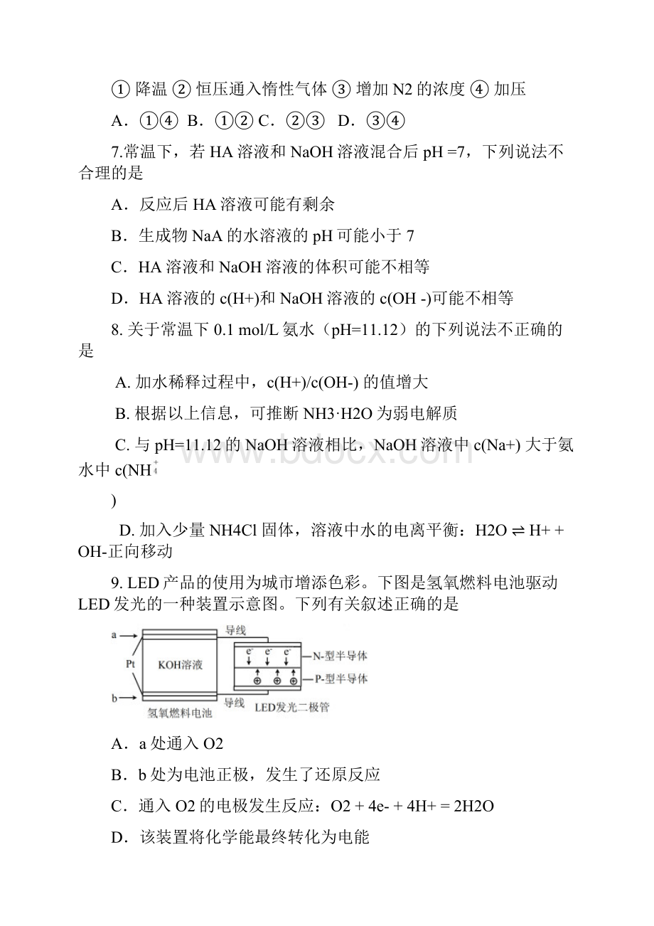 山东省德州市某重点中学届高三上学期期末考前模拟化学试题含答案.docx_第3页