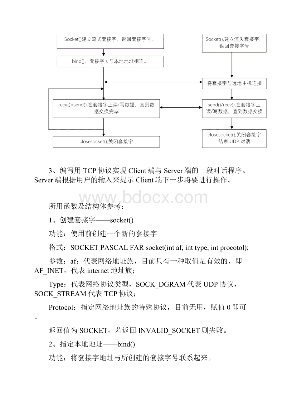 客户服务器程序设计与实现.docx_第3页