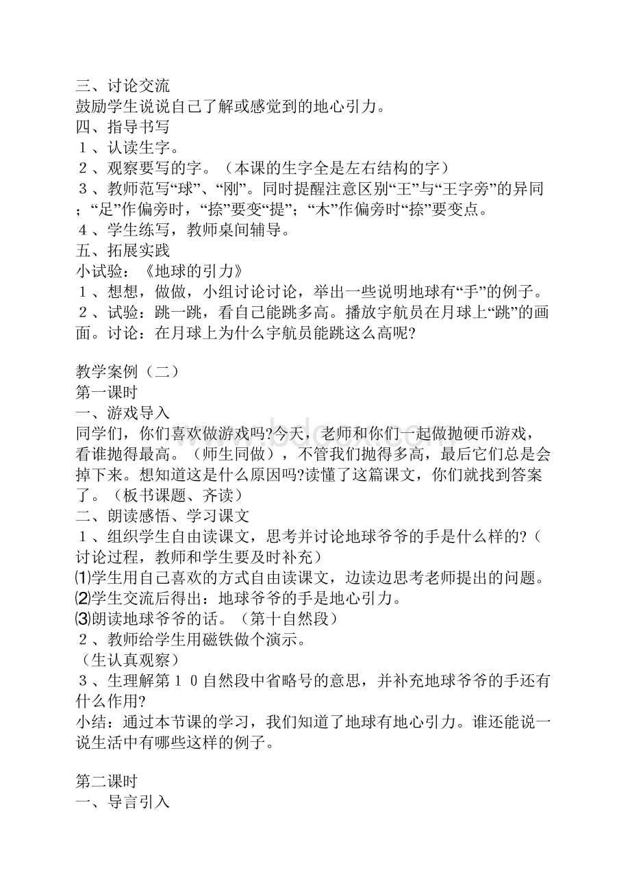 人教版一年级语文下册第31课《地球爷爷的手》教案教学设计教学反思.docx_第3页