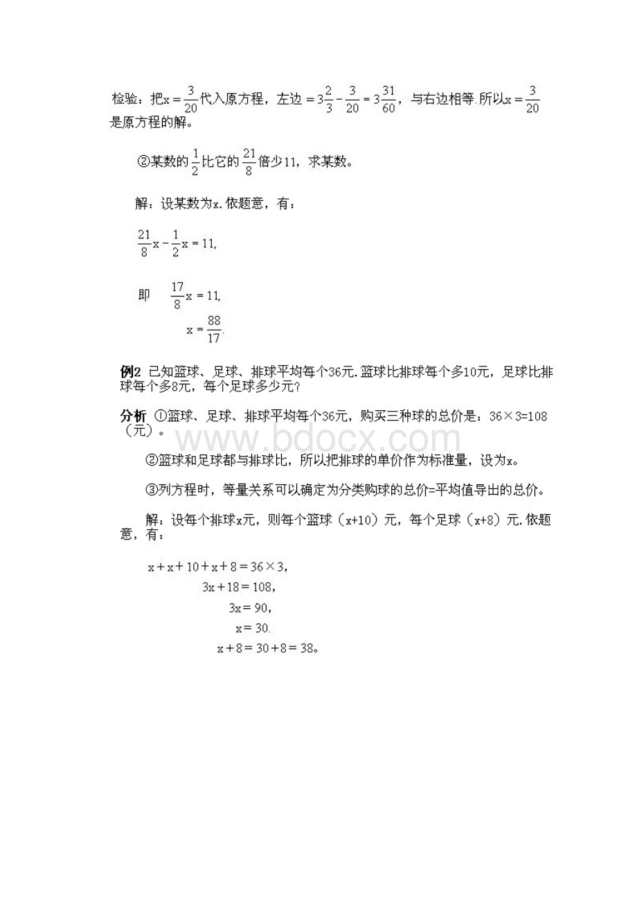 小学五年级上册数学奥数知识点讲解第10课《列方程解应用题》试题附答案.docx_第3页