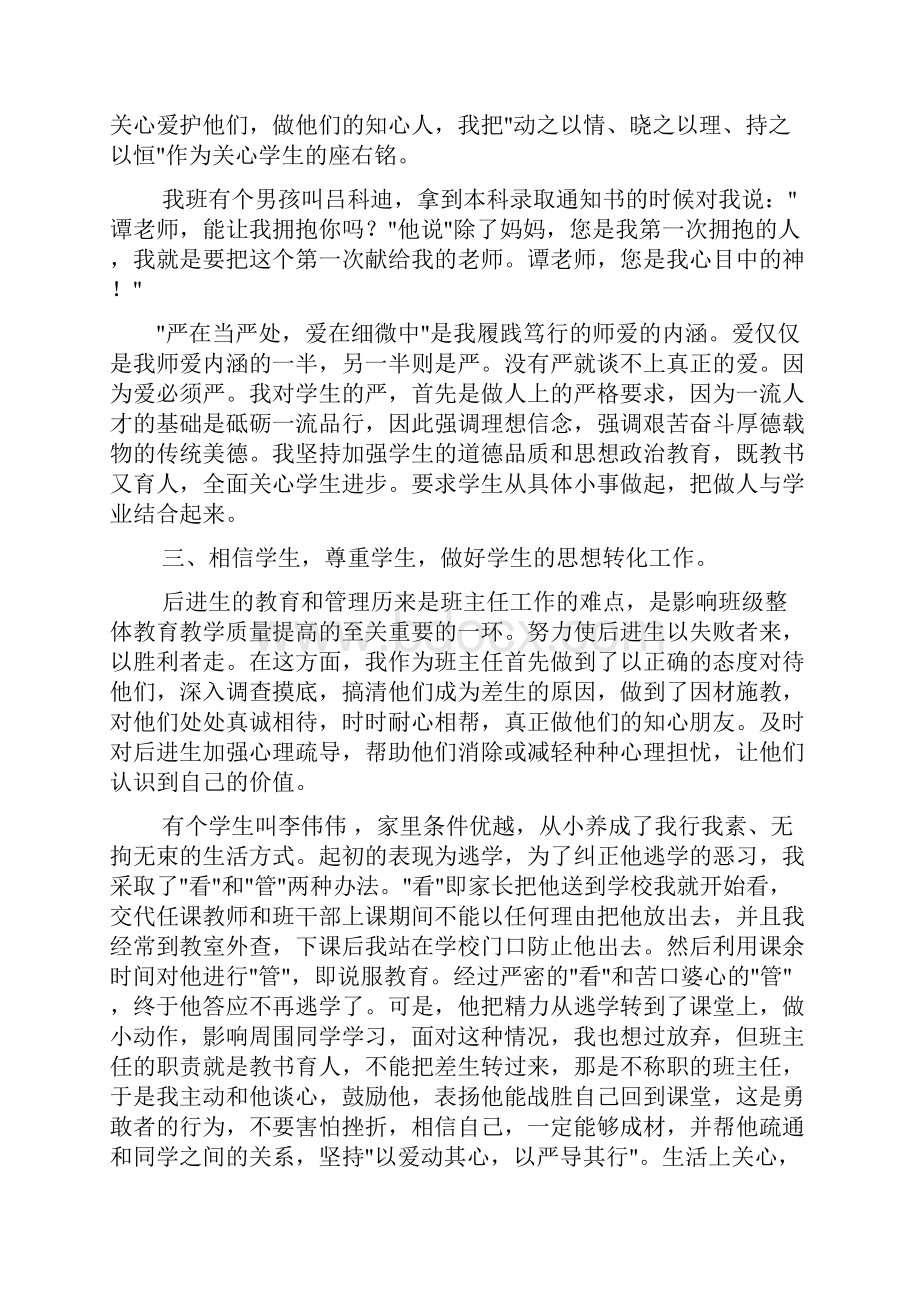 全国师德演讲稿一等奖共10篇.docx_第2页