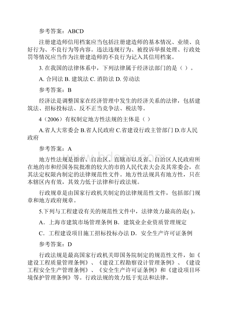 二级建造师陈印法规葵花宝典考点归纳版.docx_第2页