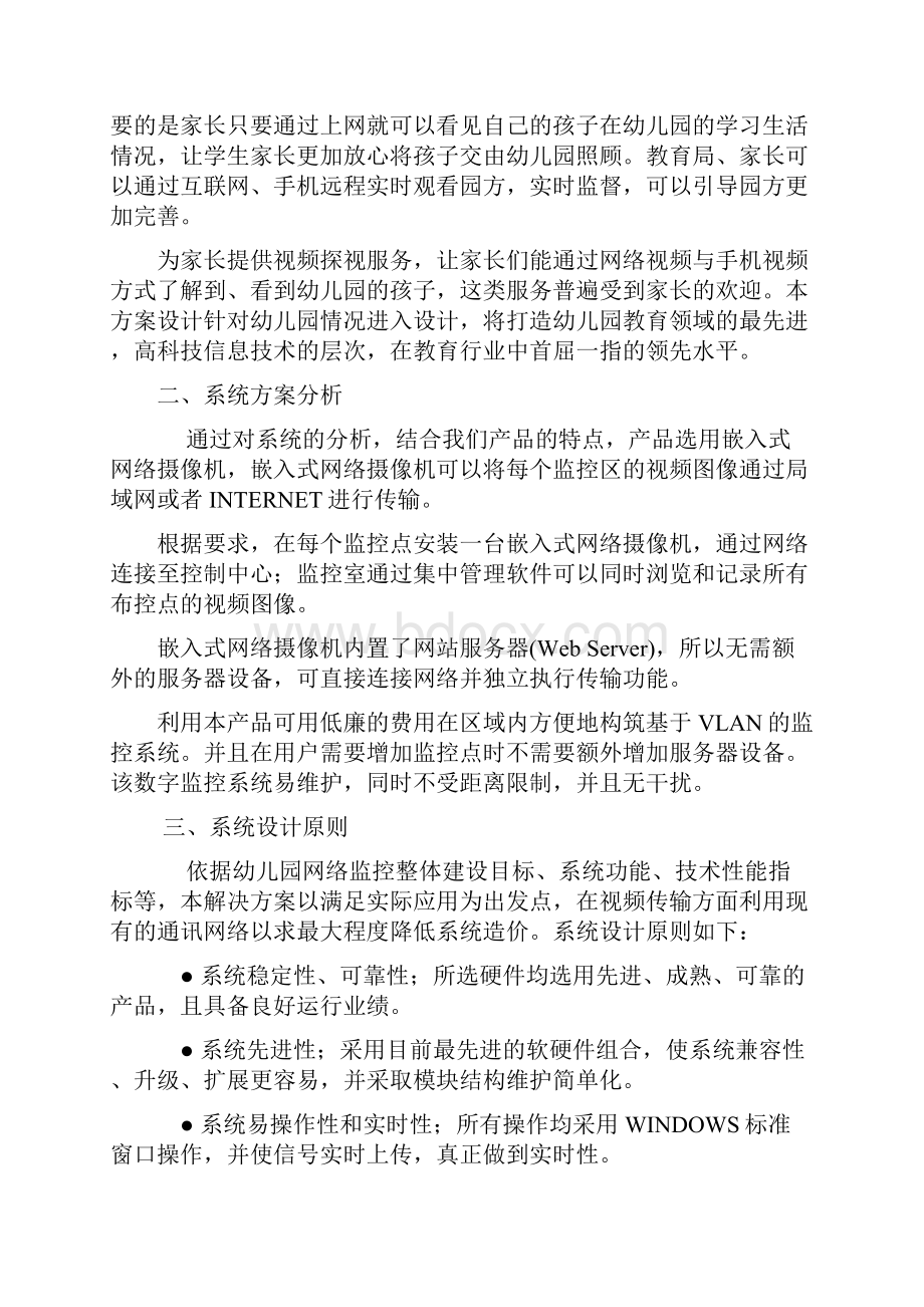 幼儿园网络视频监控系统 通用方案.docx_第2页