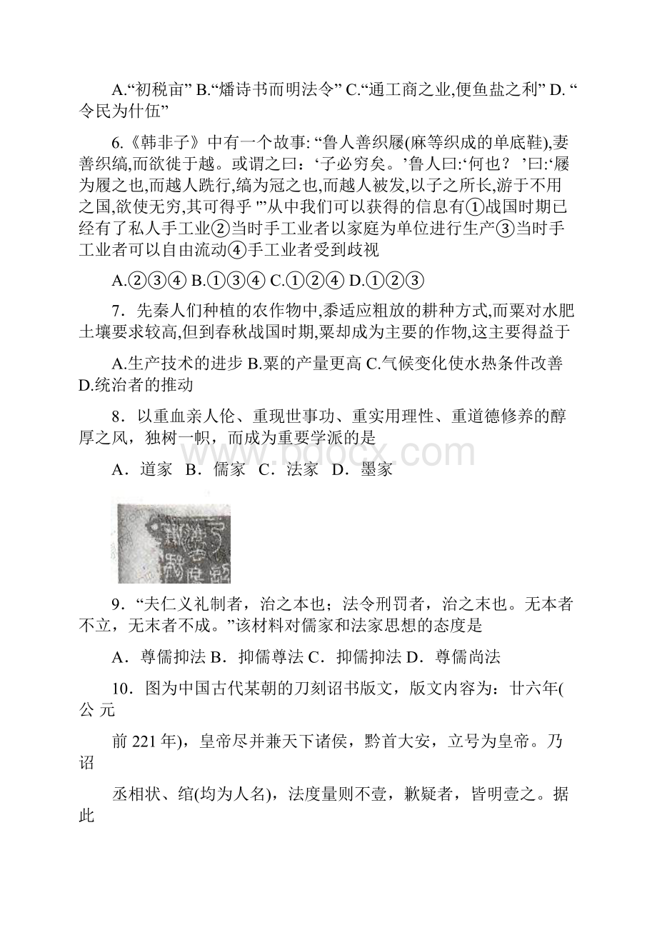 届高三历史上册第二次月考试题16.docx_第2页