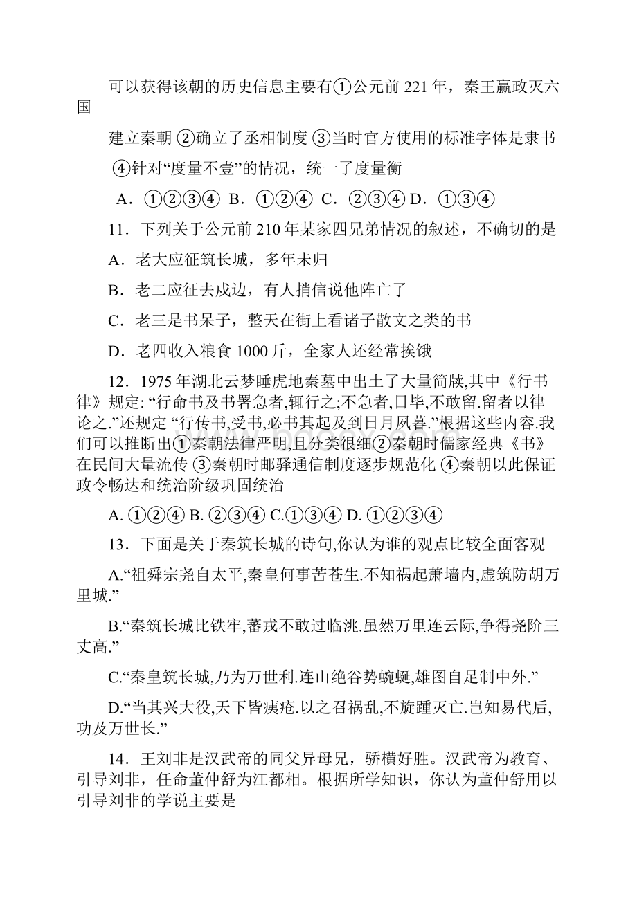 届高三历史上册第二次月考试题16.docx_第3页