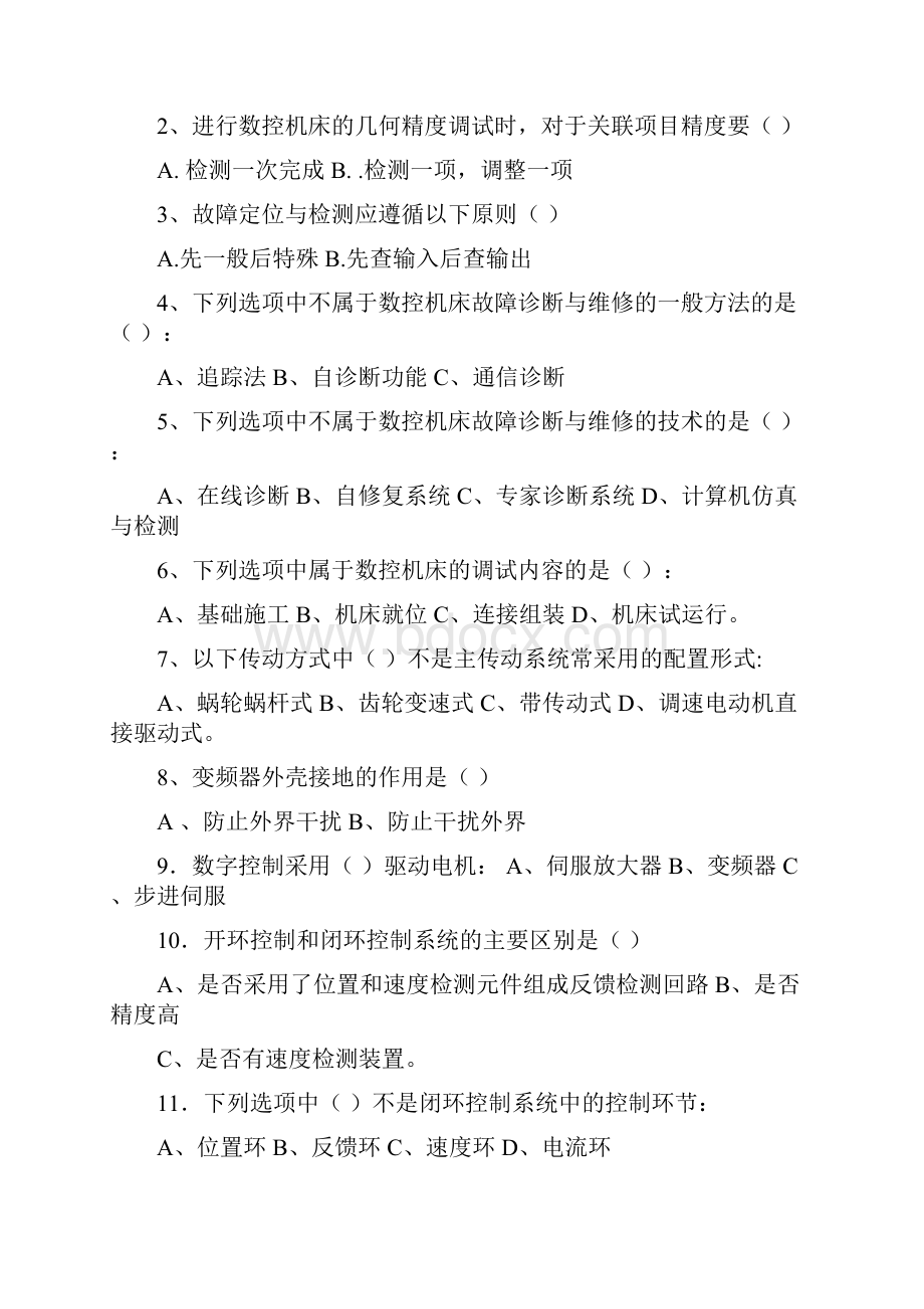 数控机床故障诊断与维修复习资料.docx_第3页