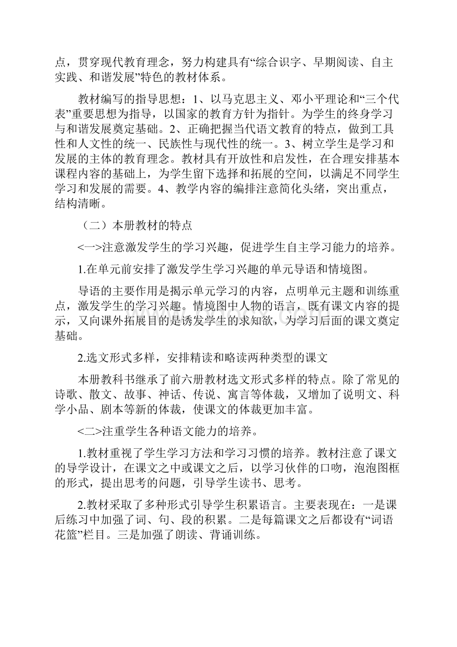 四1语文教学计划孙丽锋8.docx_第3页