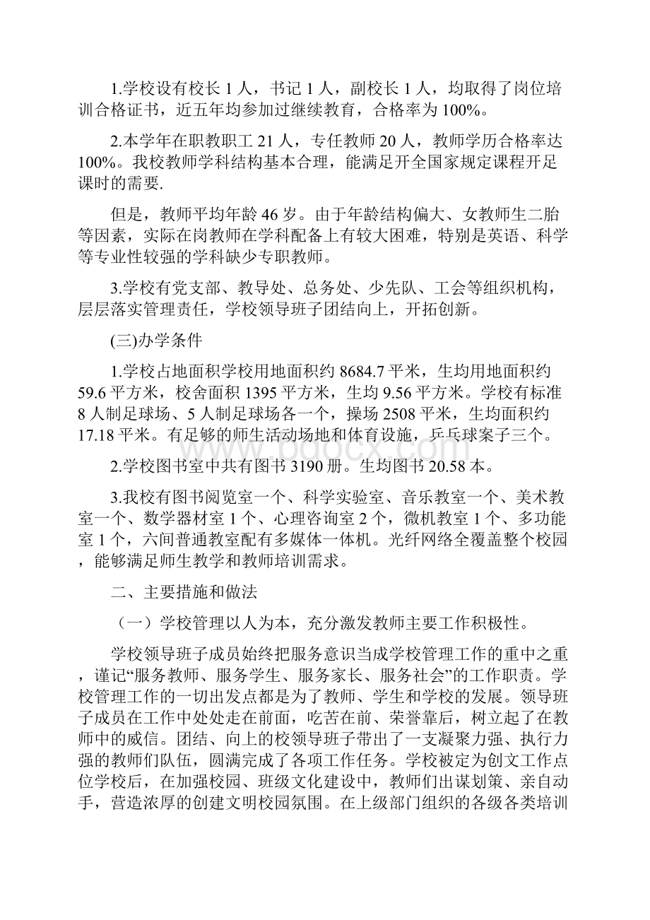 开封市禹王台区实验小学小学义务教育均衡发展自查报告010.docx_第2页