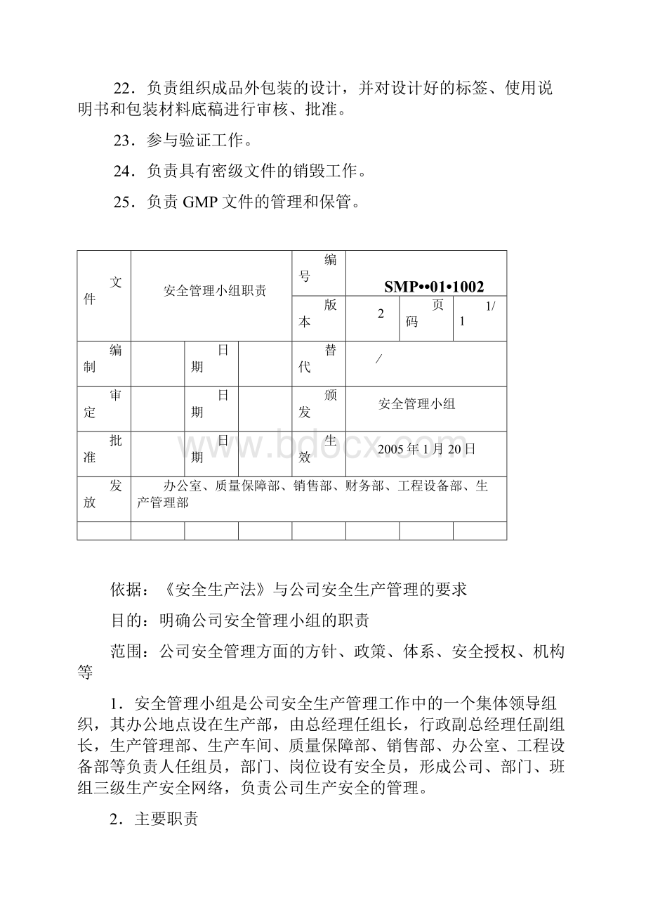 部门SMP10011009.docx_第3页