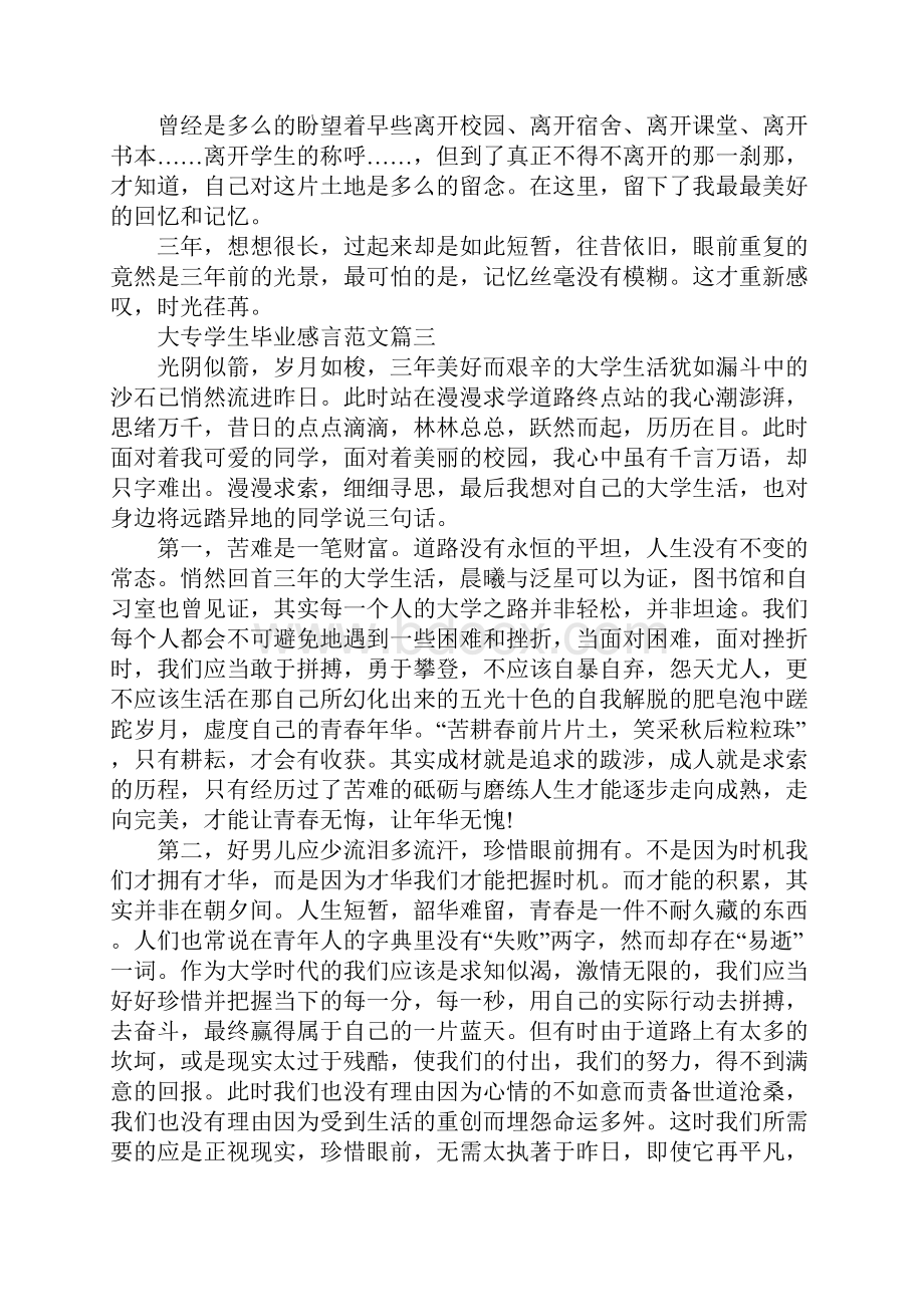 大专学生毕业感言范文5篇.docx_第3页