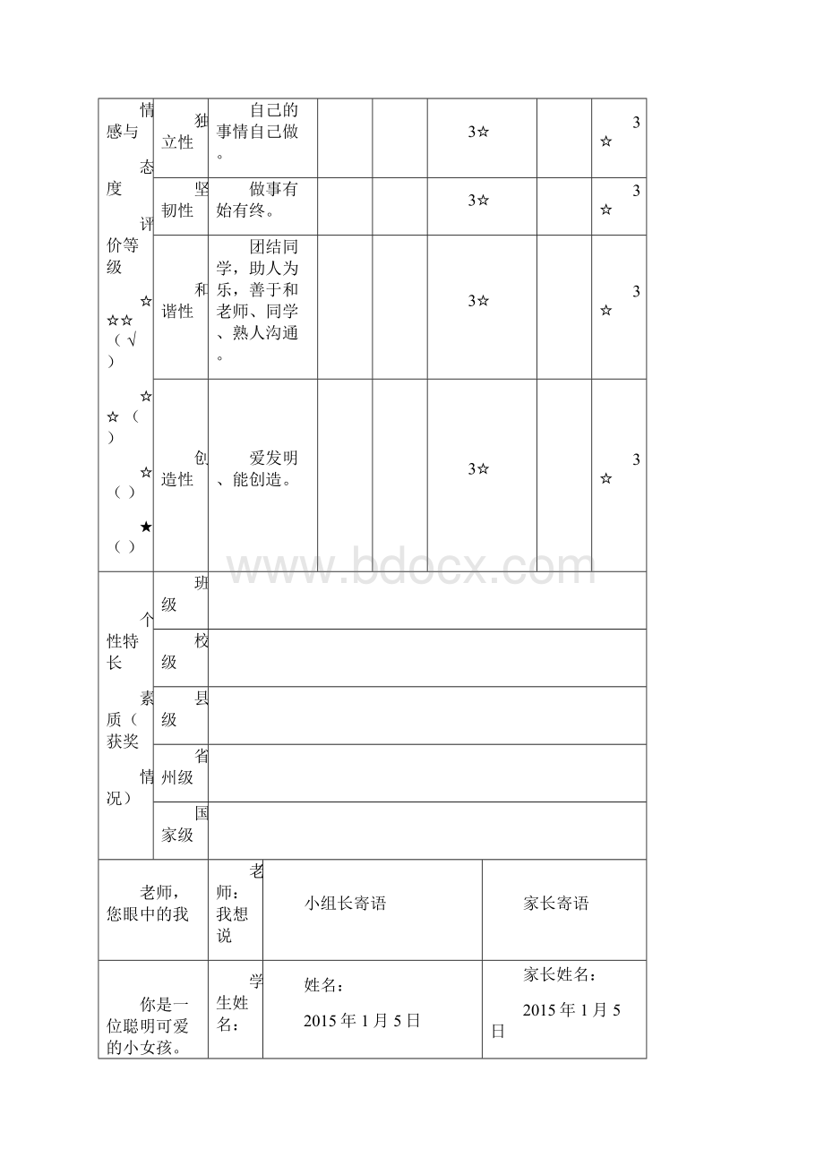 学生综合素质评价表女反面.docx_第3页