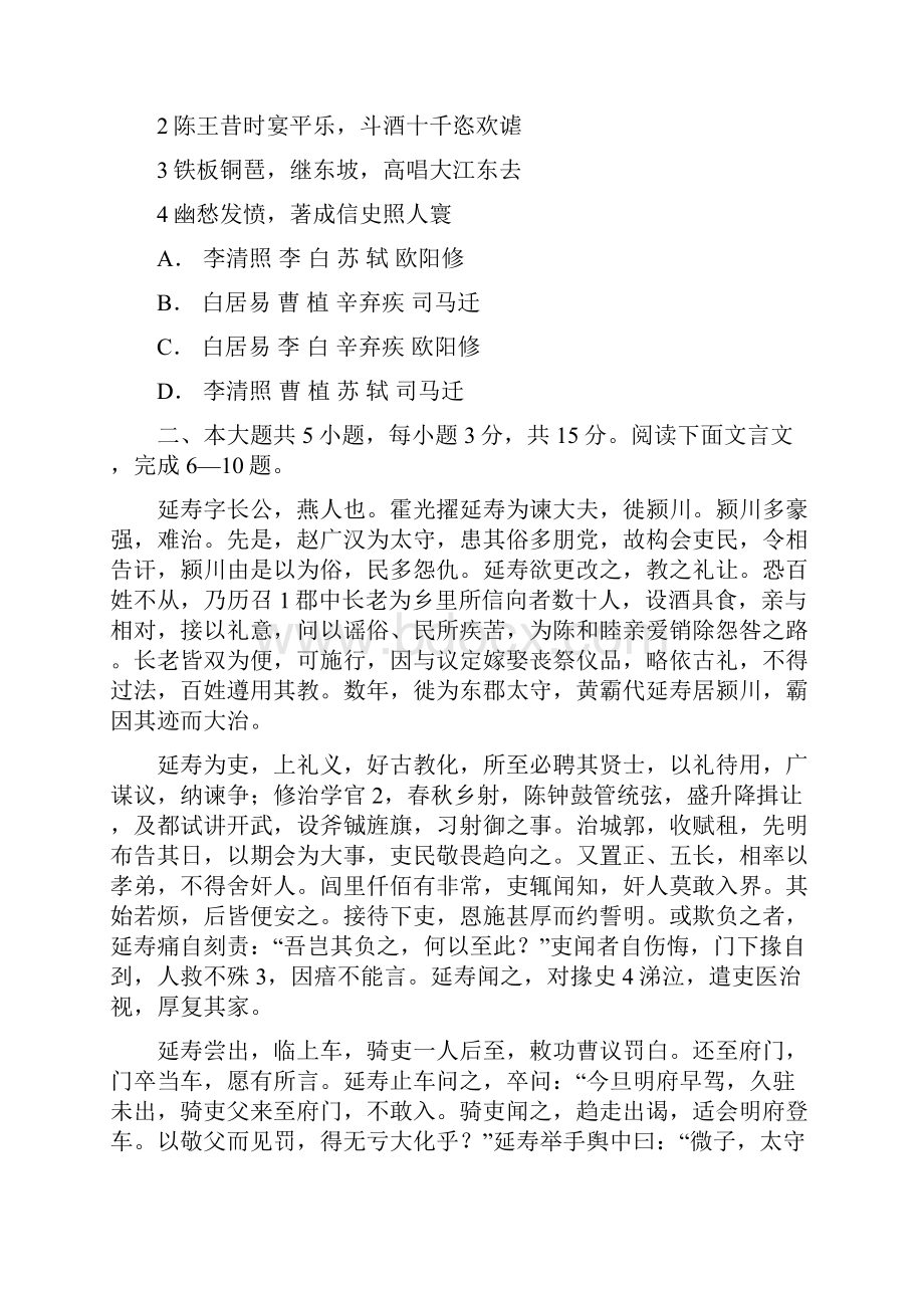 高考语文试题及参考答案北京卷.docx_第3页