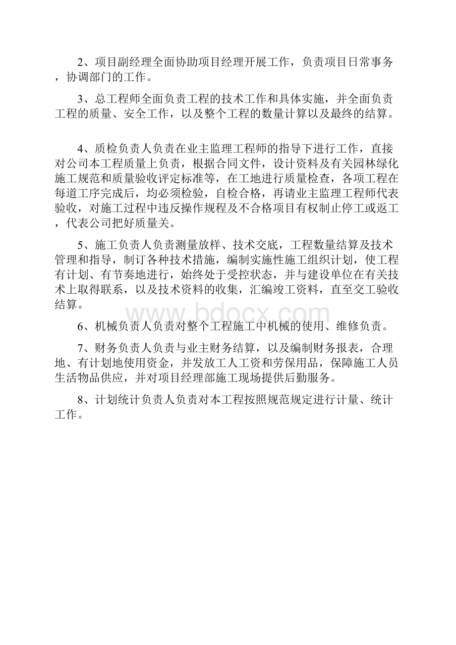 第一篇施工组织机构施工总平面置图施工总体进度计划表.docx_第2页