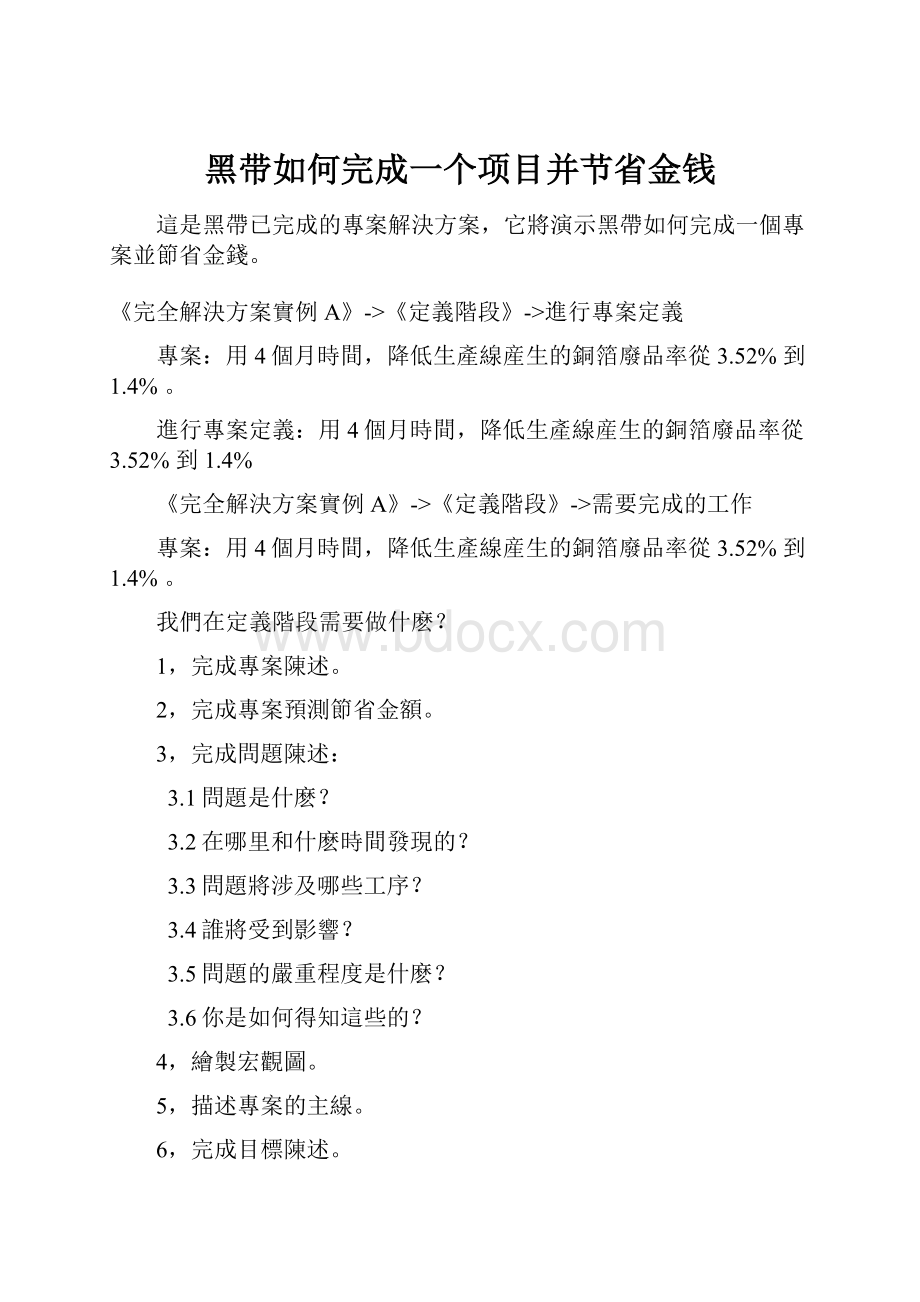 黑带如何完成一个项目并节省金钱.docx