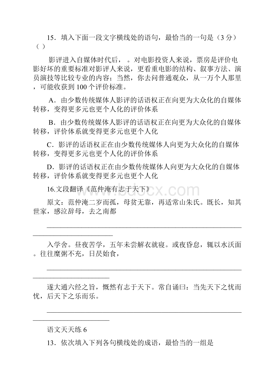 冲刺高考每天一练58.docx_第2页