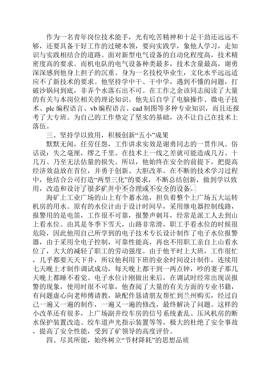 电工事迹材料4篇.docx_第2页