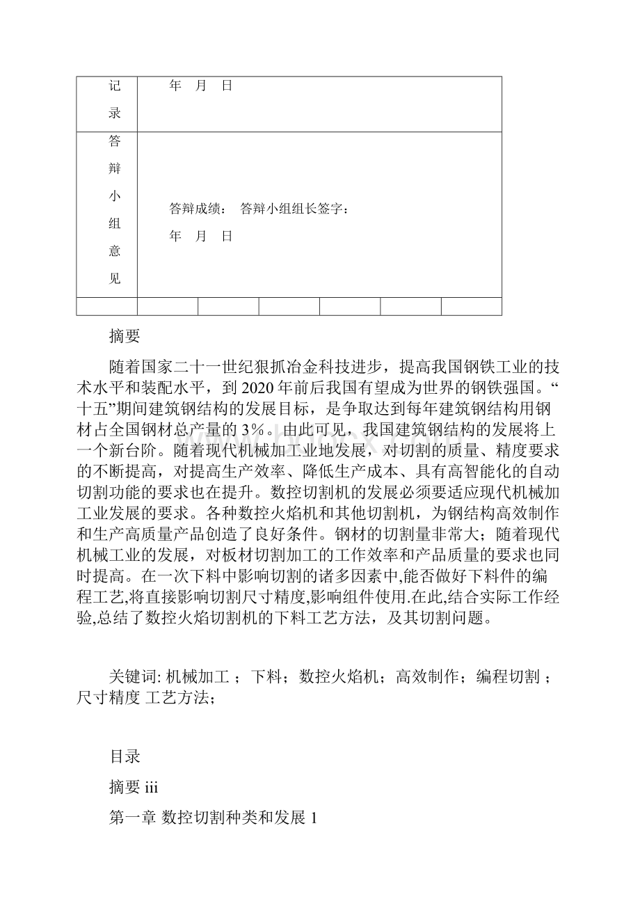 数控切割钢材的工艺过程及所遇到的问题.docx_第3页