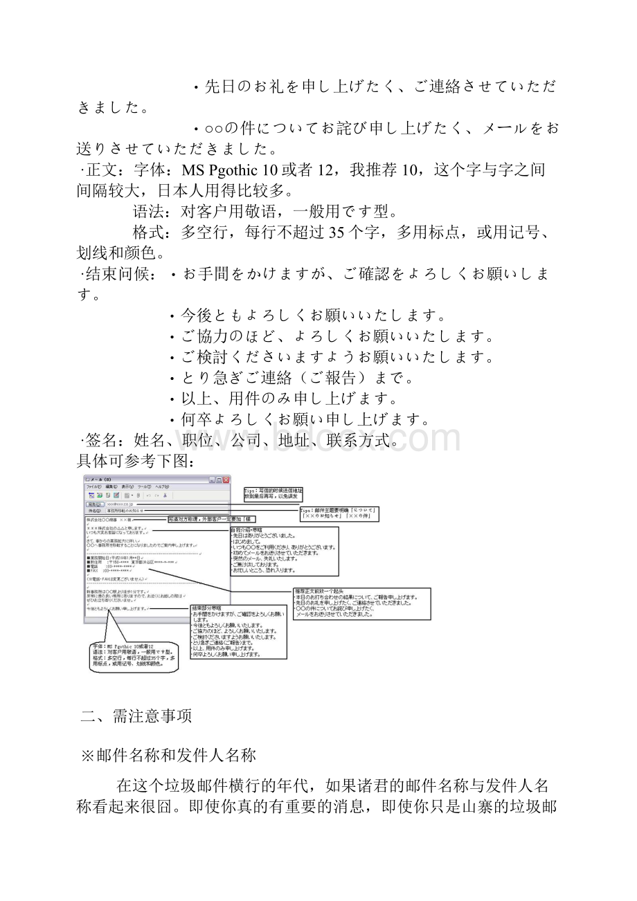 商务日语邮件规范和技巧.docx_第2页