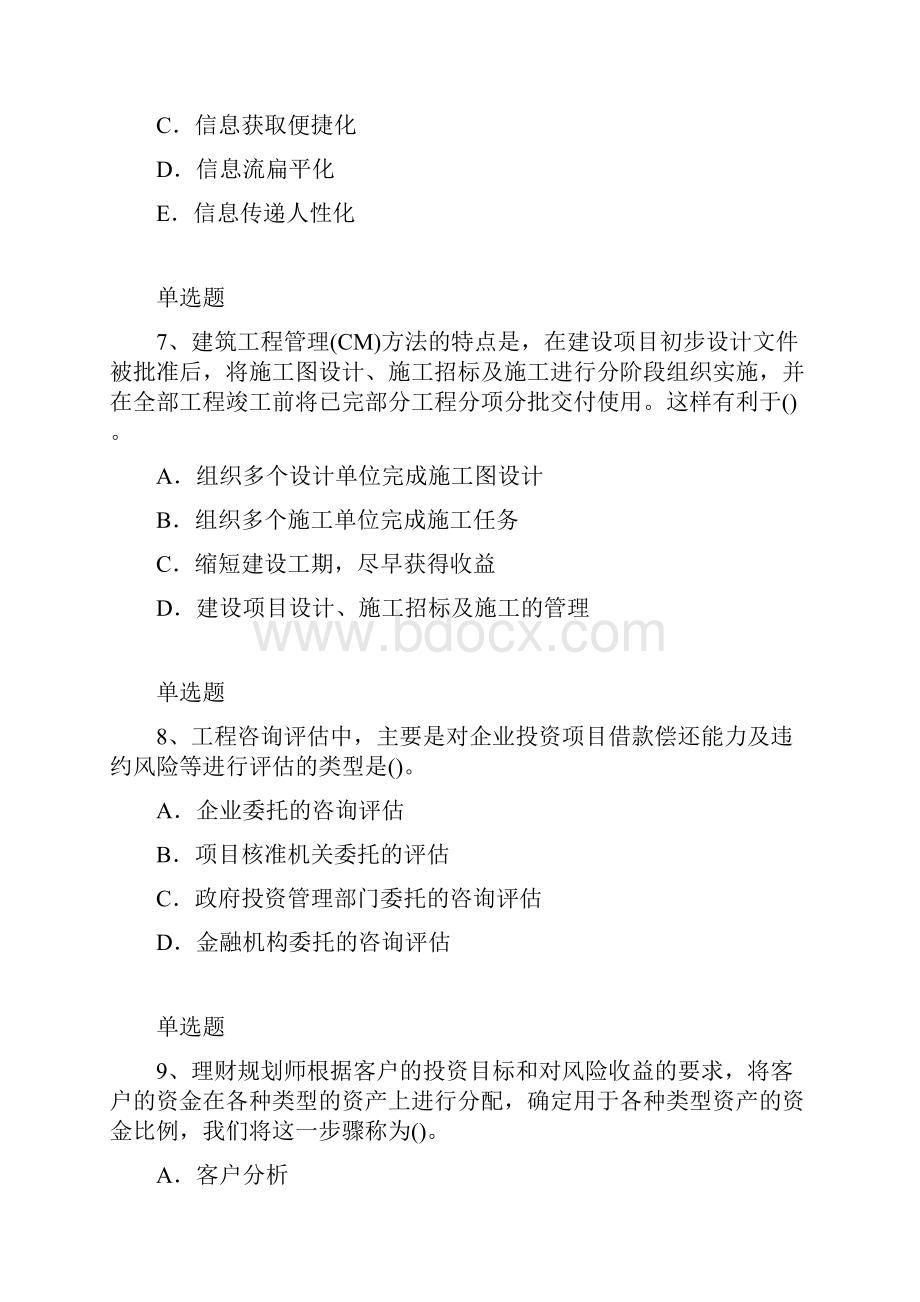 建筑工程项目管理练习题77.docx_第3页