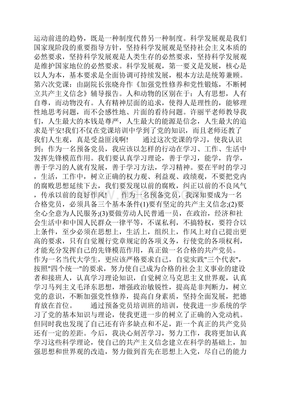 最新党课学习总结.docx_第2页