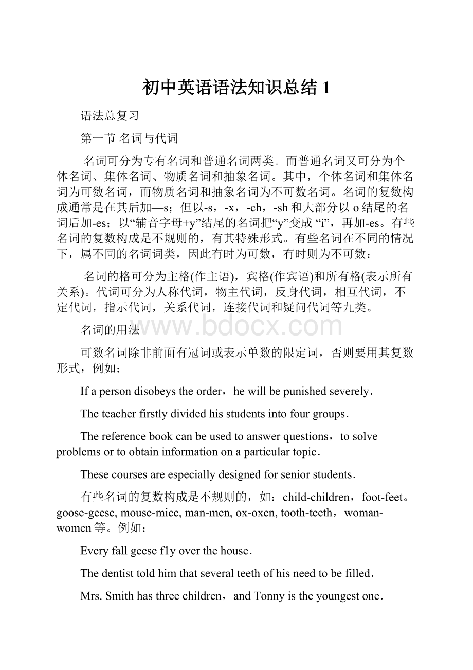 初中英语语法知识总结1.docx