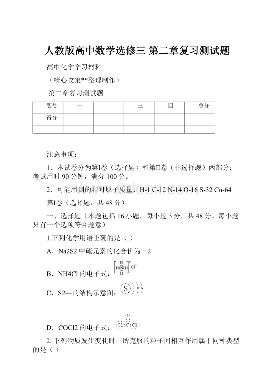 人教版高中数学选修三 第二章复习测试题.docx_第1页