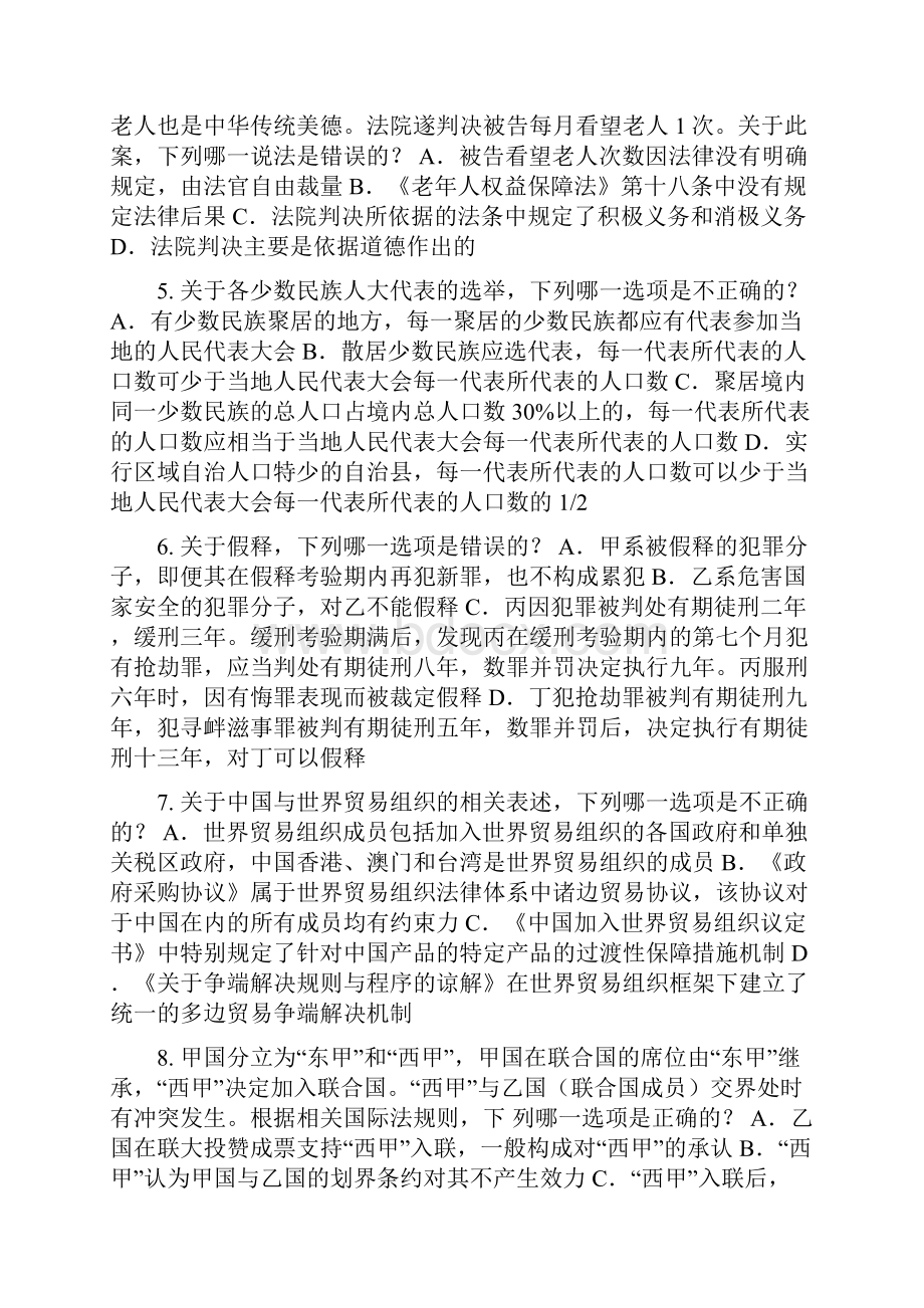 天津企业法律顾问考试《企业管理知识》考试试题.docx_第2页