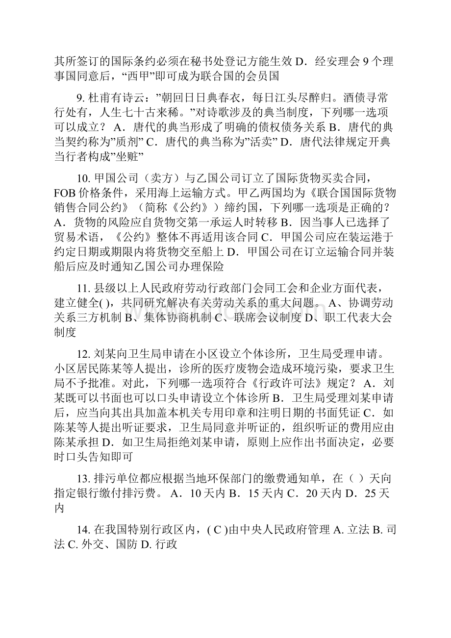 天津企业法律顾问考试《企业管理知识》考试试题.docx_第3页