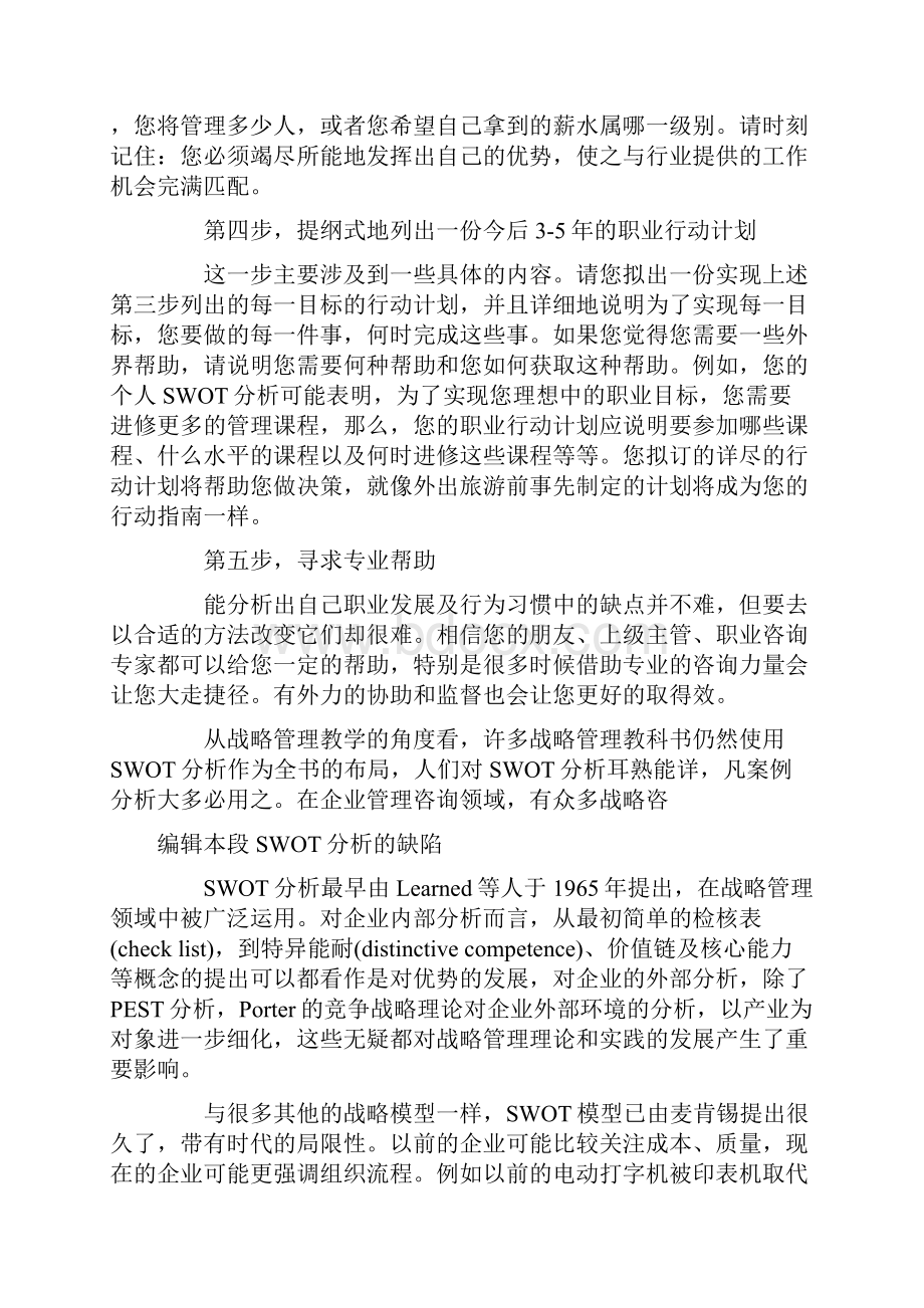 swot分析法.docx_第3页