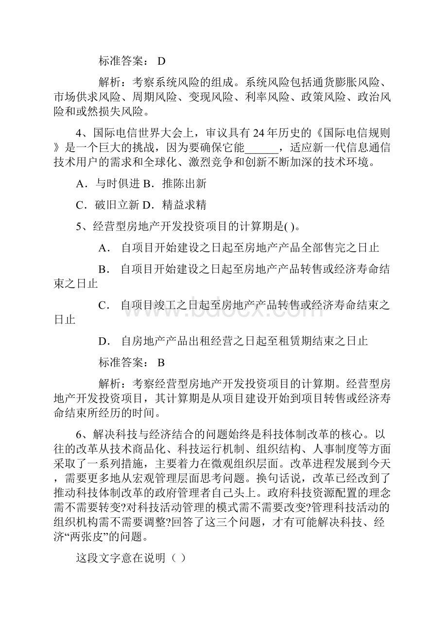 全国两会十大热点完美解析.docx_第2页