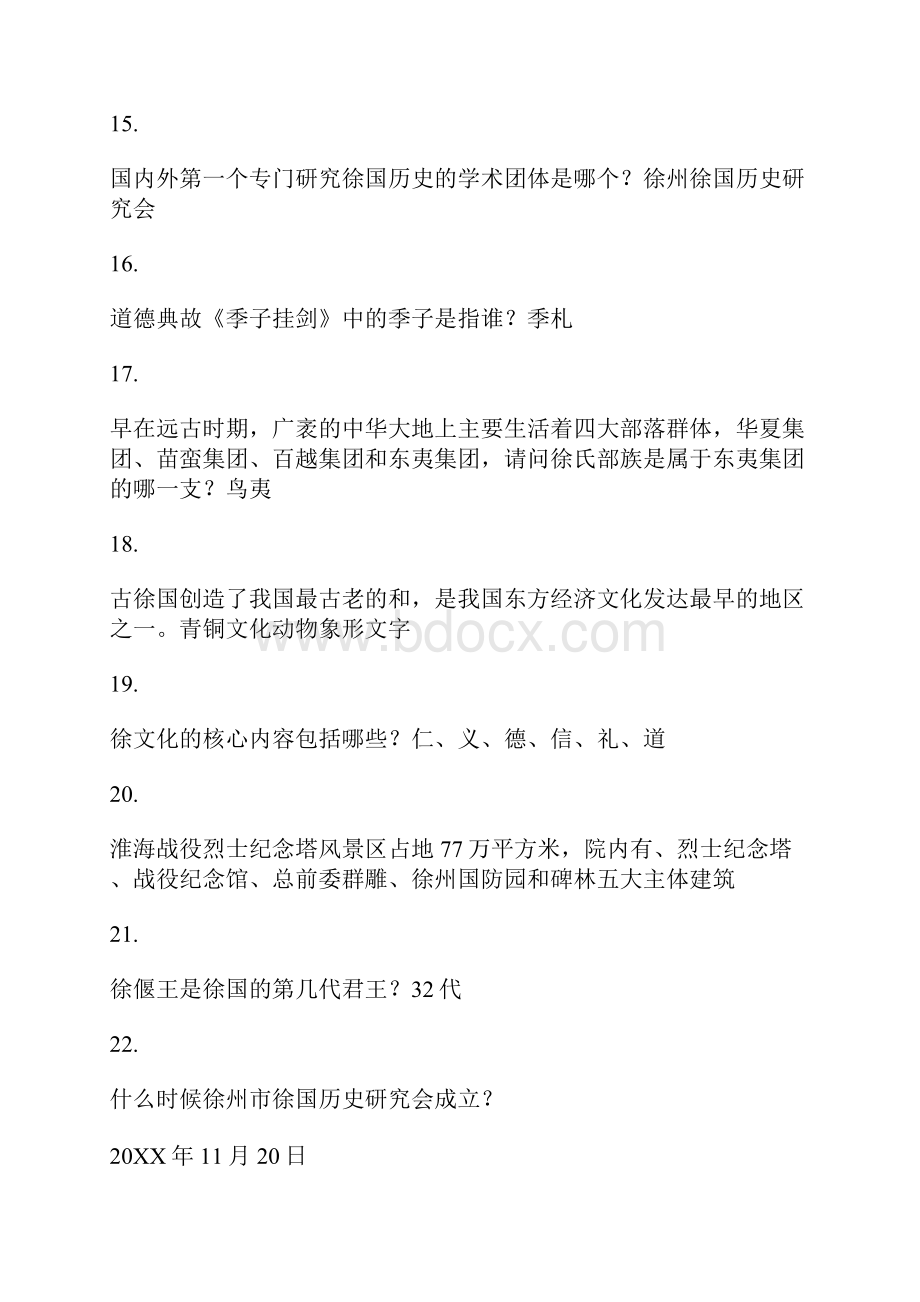 历史文化知识竞赛试题附答案.docx_第3页