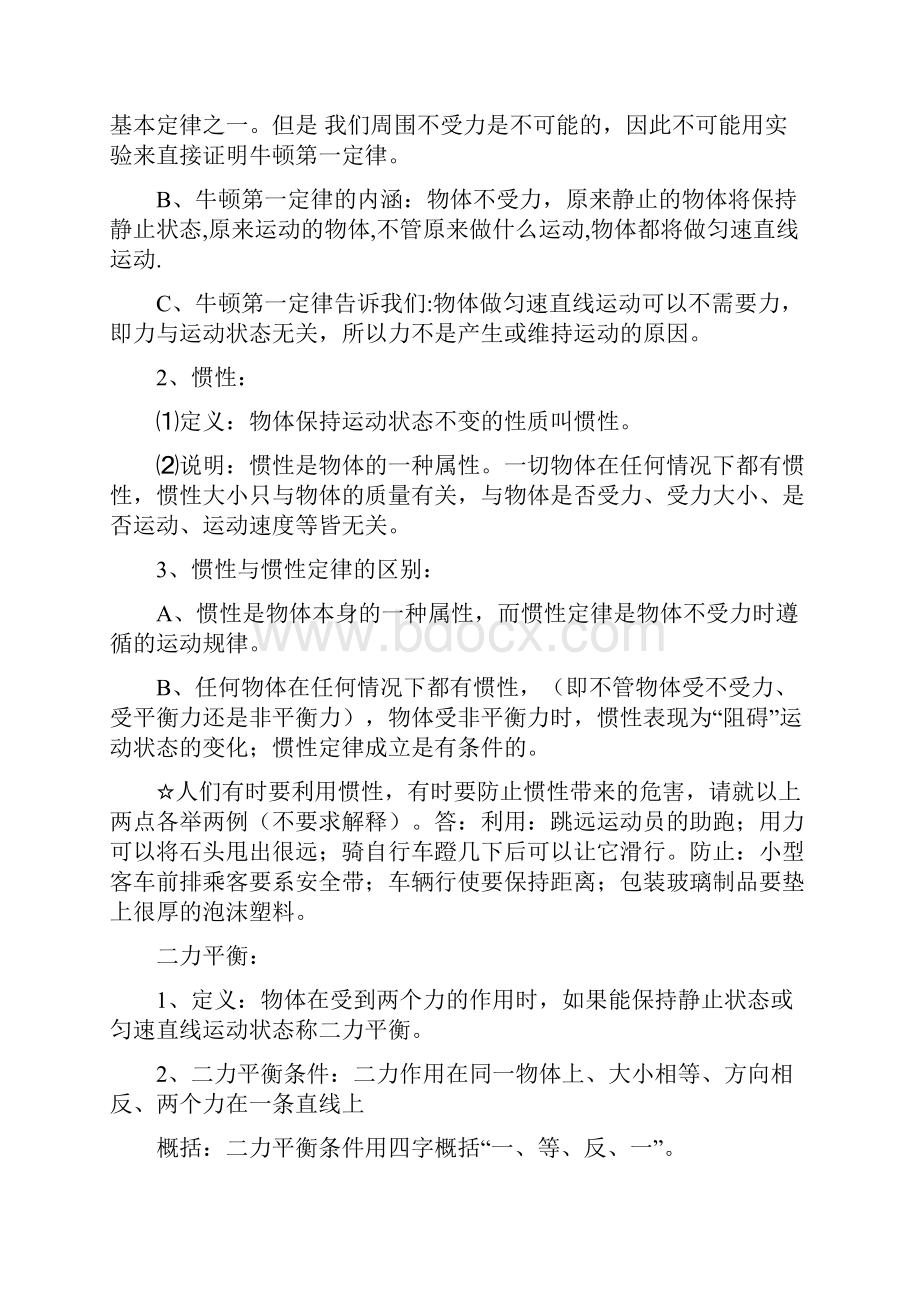 初中力学知识点与习题中考必备1.docx_第2页