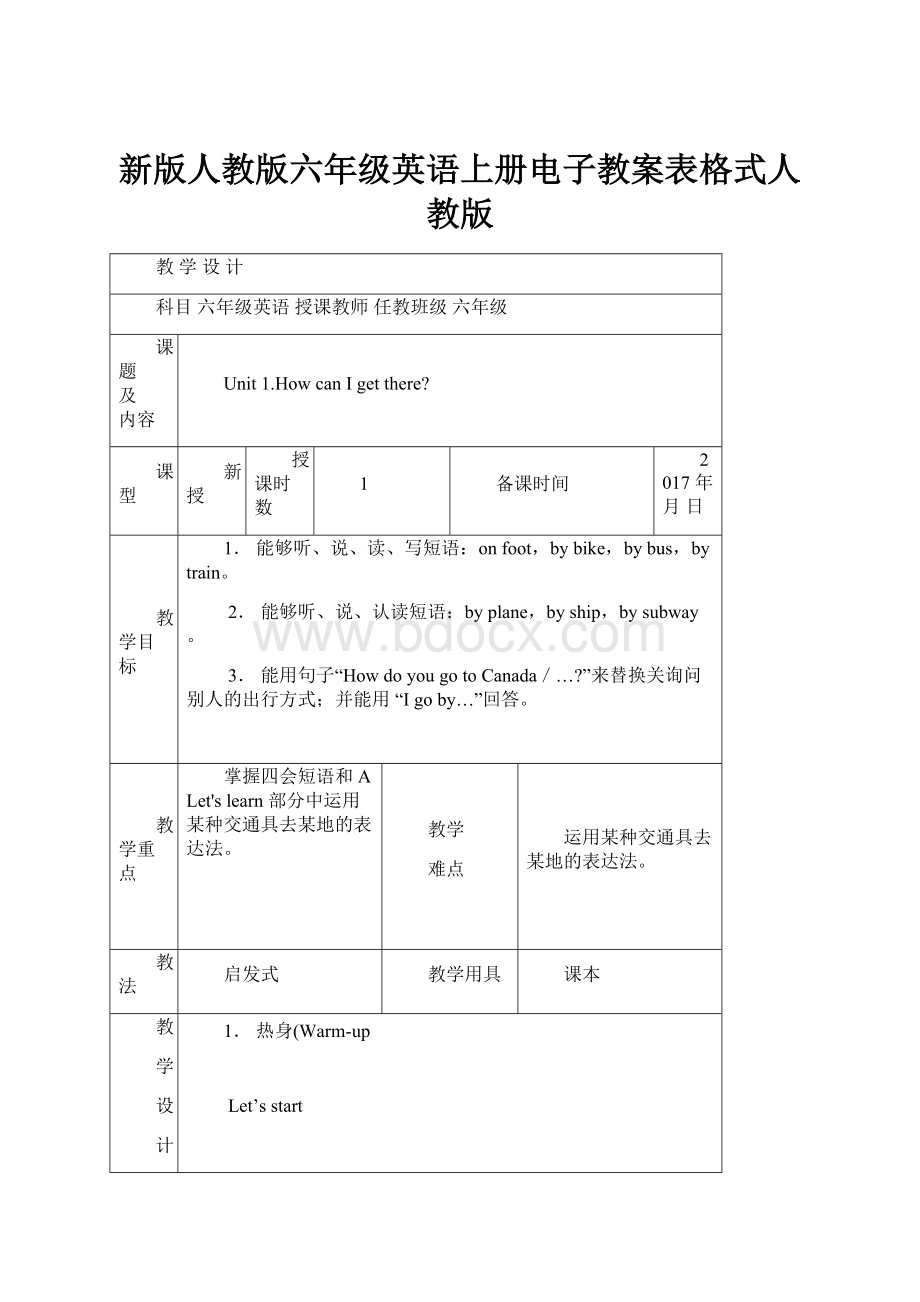 新版人教版六年级英语上册电子教案表格式人教版.docx_第1页