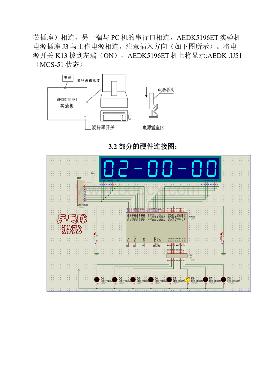 乒乓球游戏模拟器设计.docx_第3页