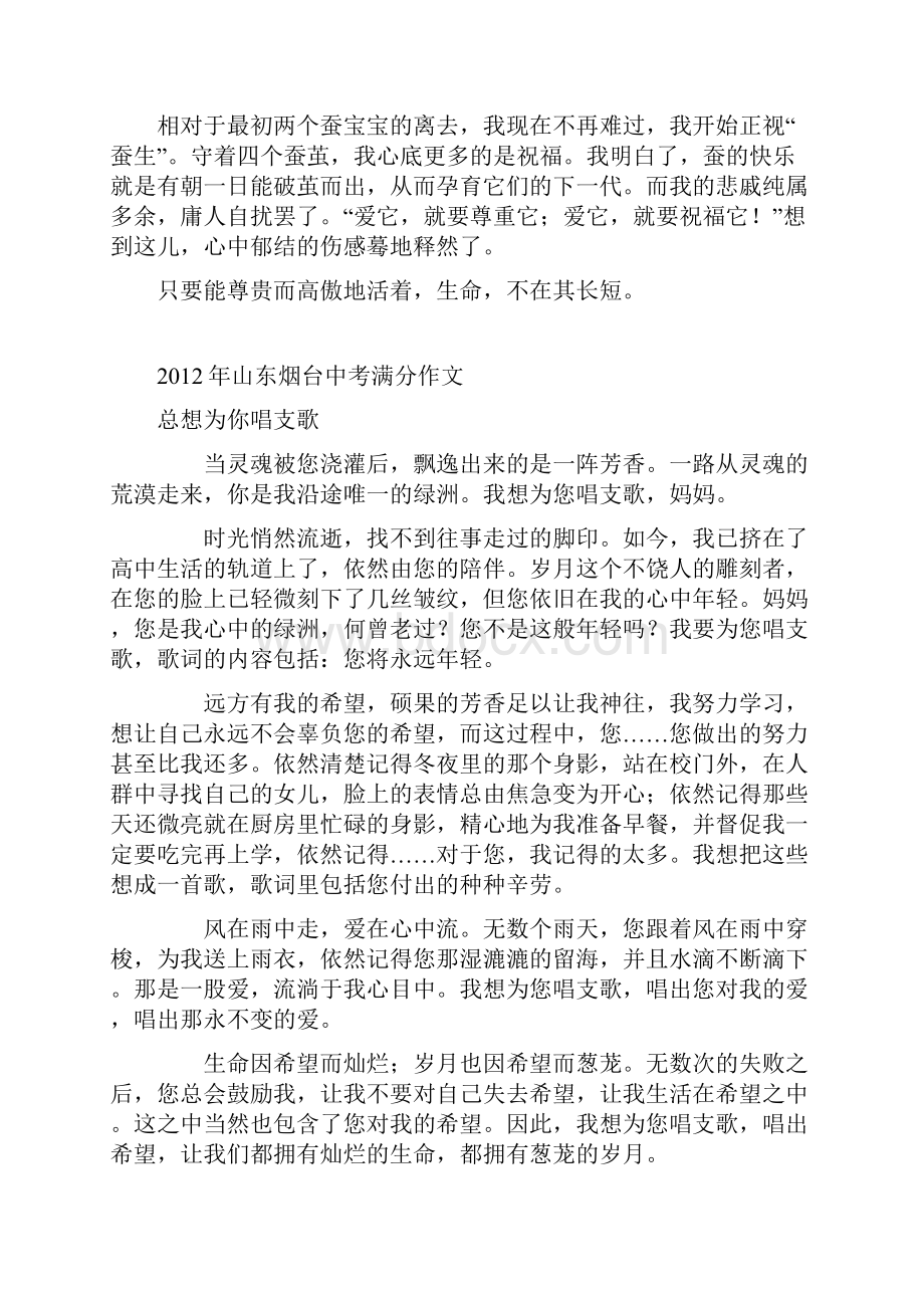 名言给了我力量.docx_第3页