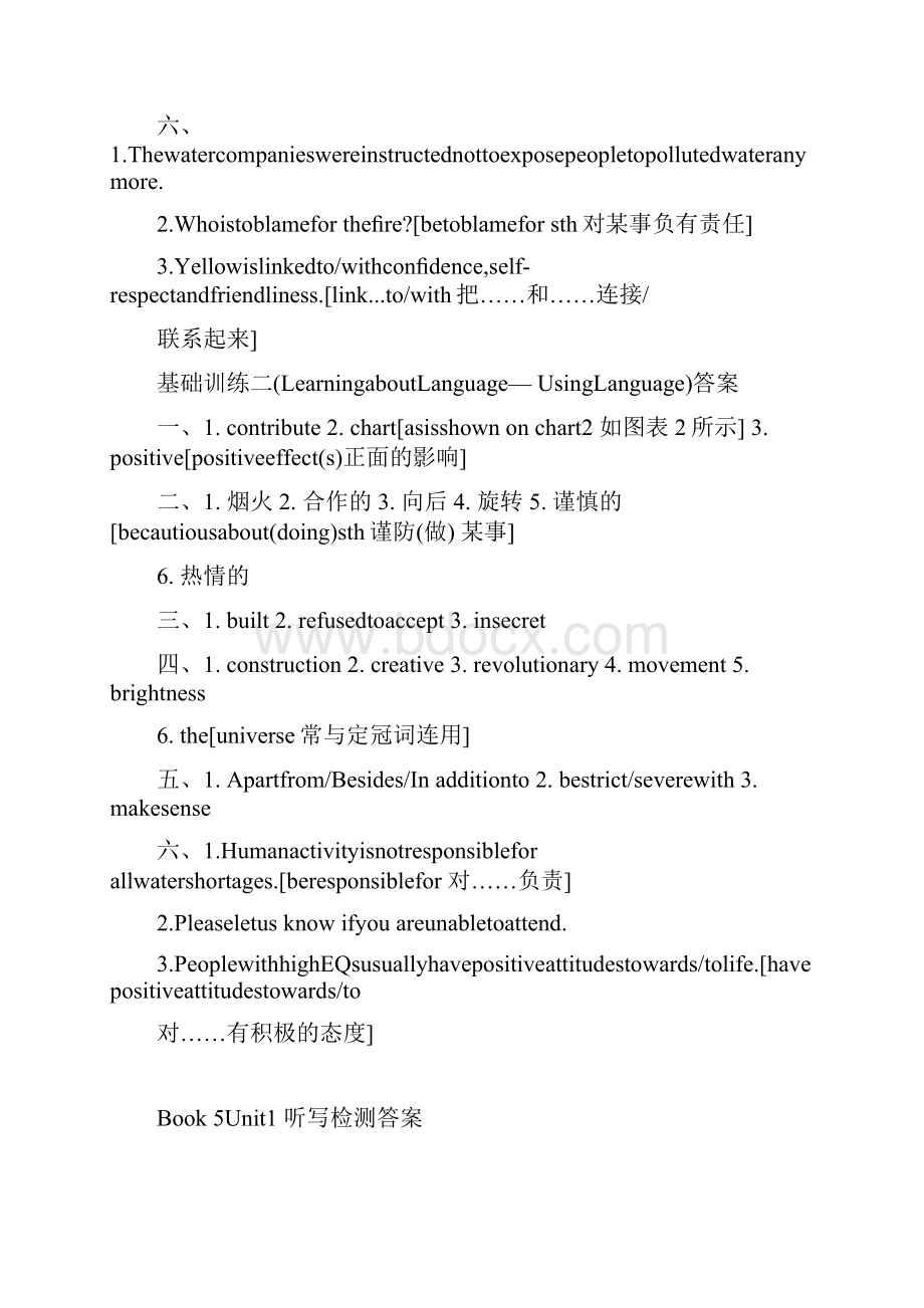 维克多维多克英语新高中英语词汇进阶同步学案56答案.docx_第3页