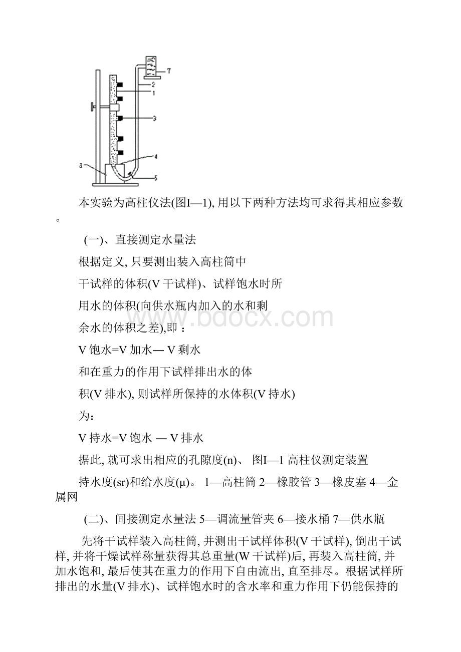 《水文地质学基础》实验实习讲义.docx_第2页