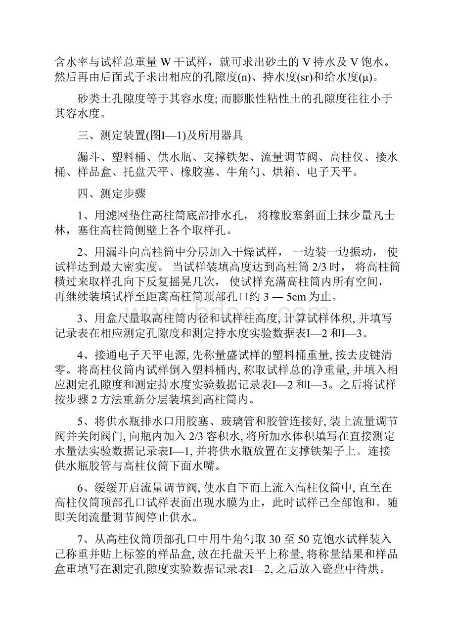 《水文地质学基础》实验实习讲义.docx_第3页