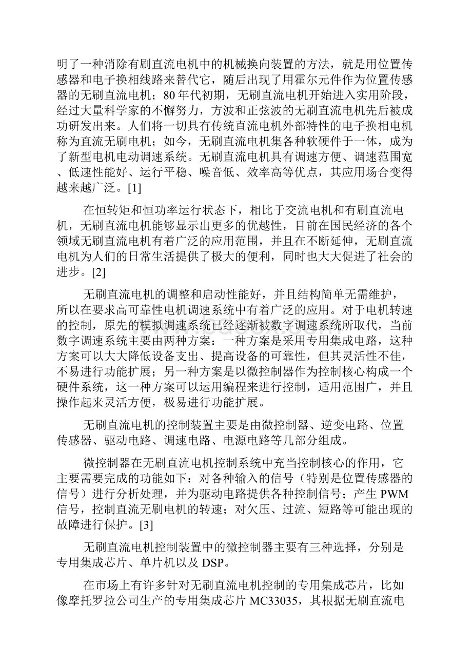 学士学位论文直流无刷电机控制装置的设计.docx_第2页