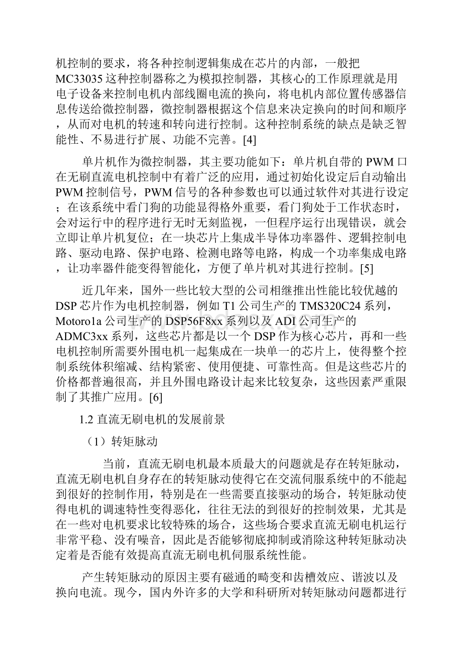 学士学位论文直流无刷电机控制装置的设计.docx_第3页