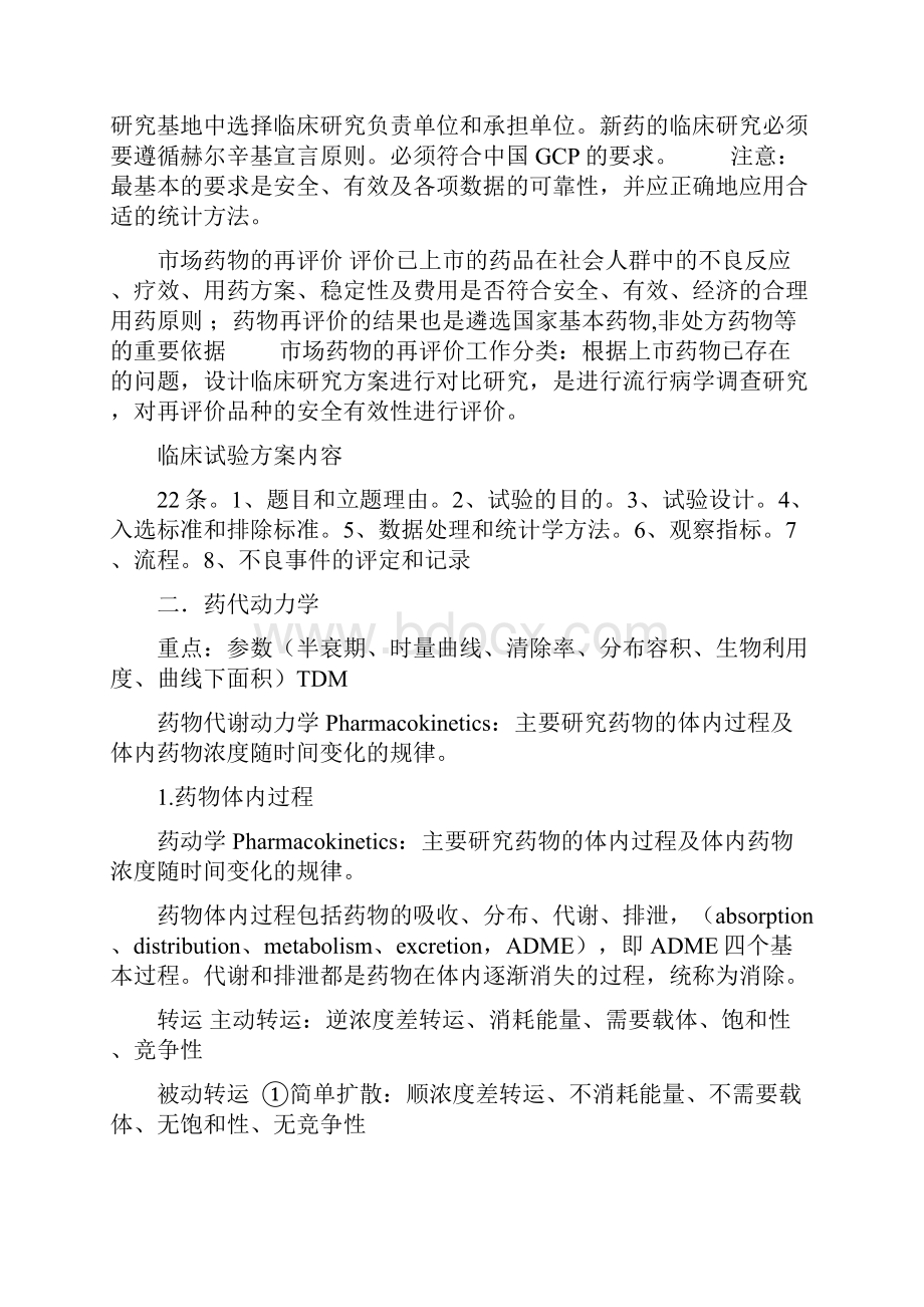 临床药理学归纳精简.docx_第2页