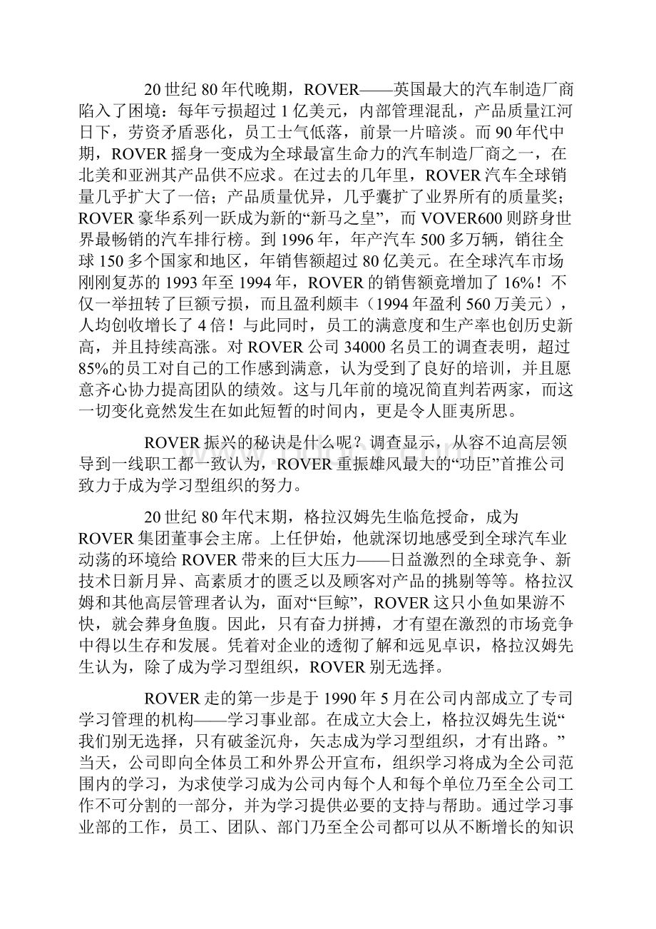 CEO动物课堂之五像山雀一样学习.docx_第2页