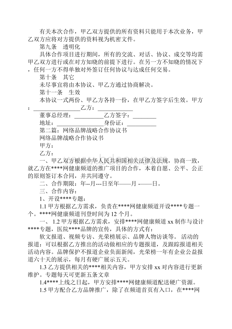 品牌项目合作协议书.docx_第2页