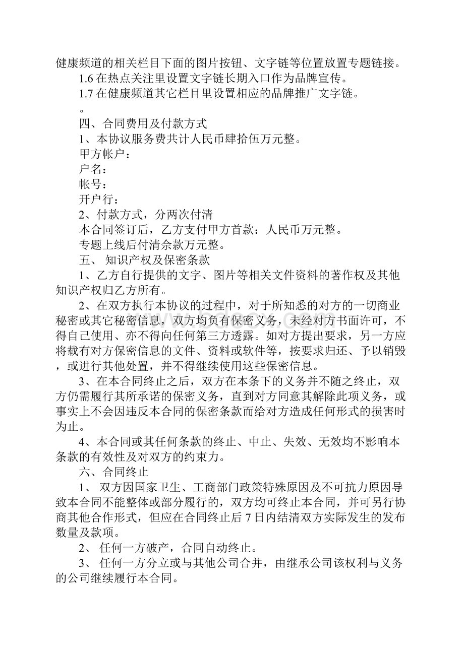 品牌项目合作协议书.docx_第3页