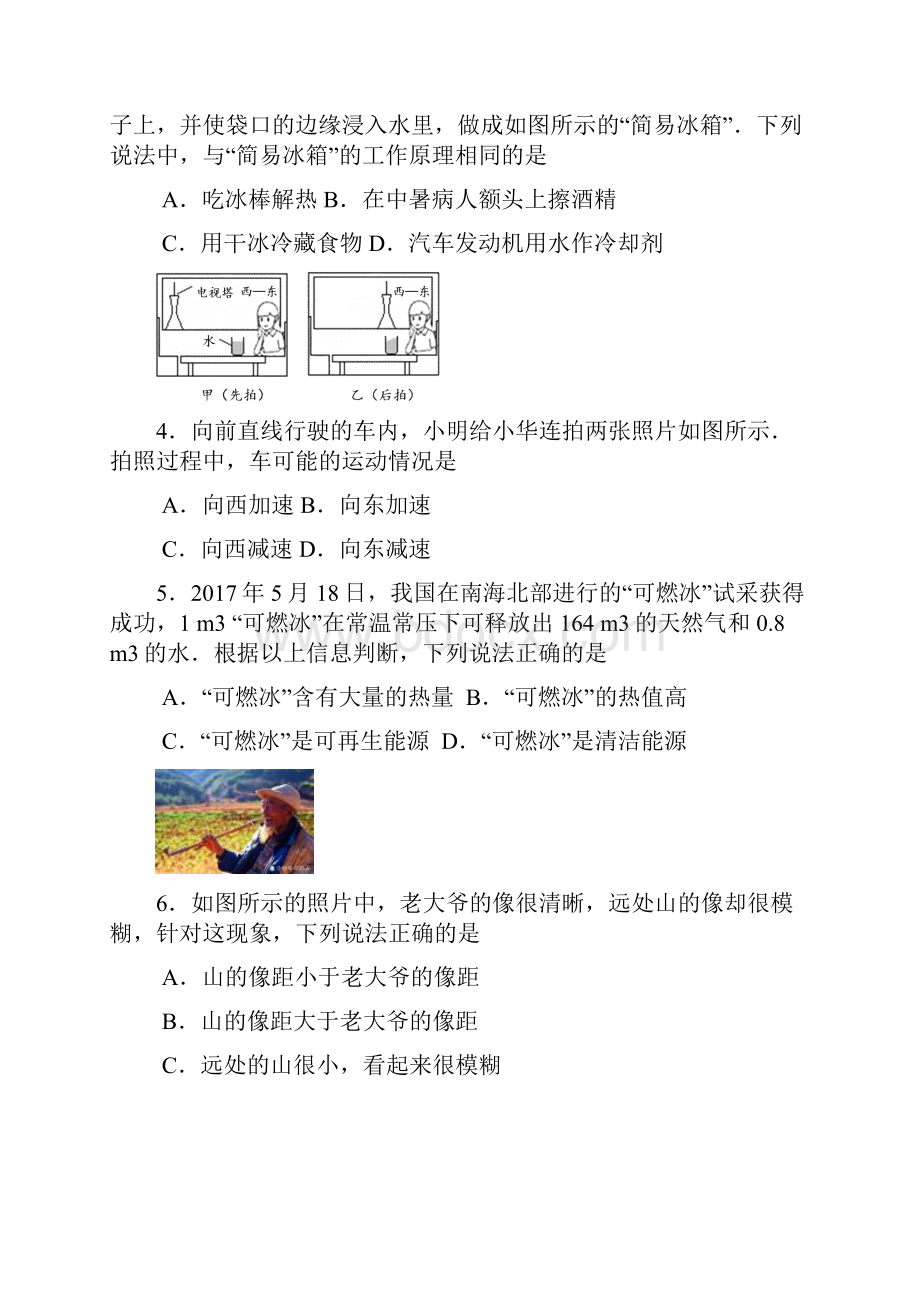 江苏省常州市九年级中考物理第二次模拟测试题含答案.docx_第2页