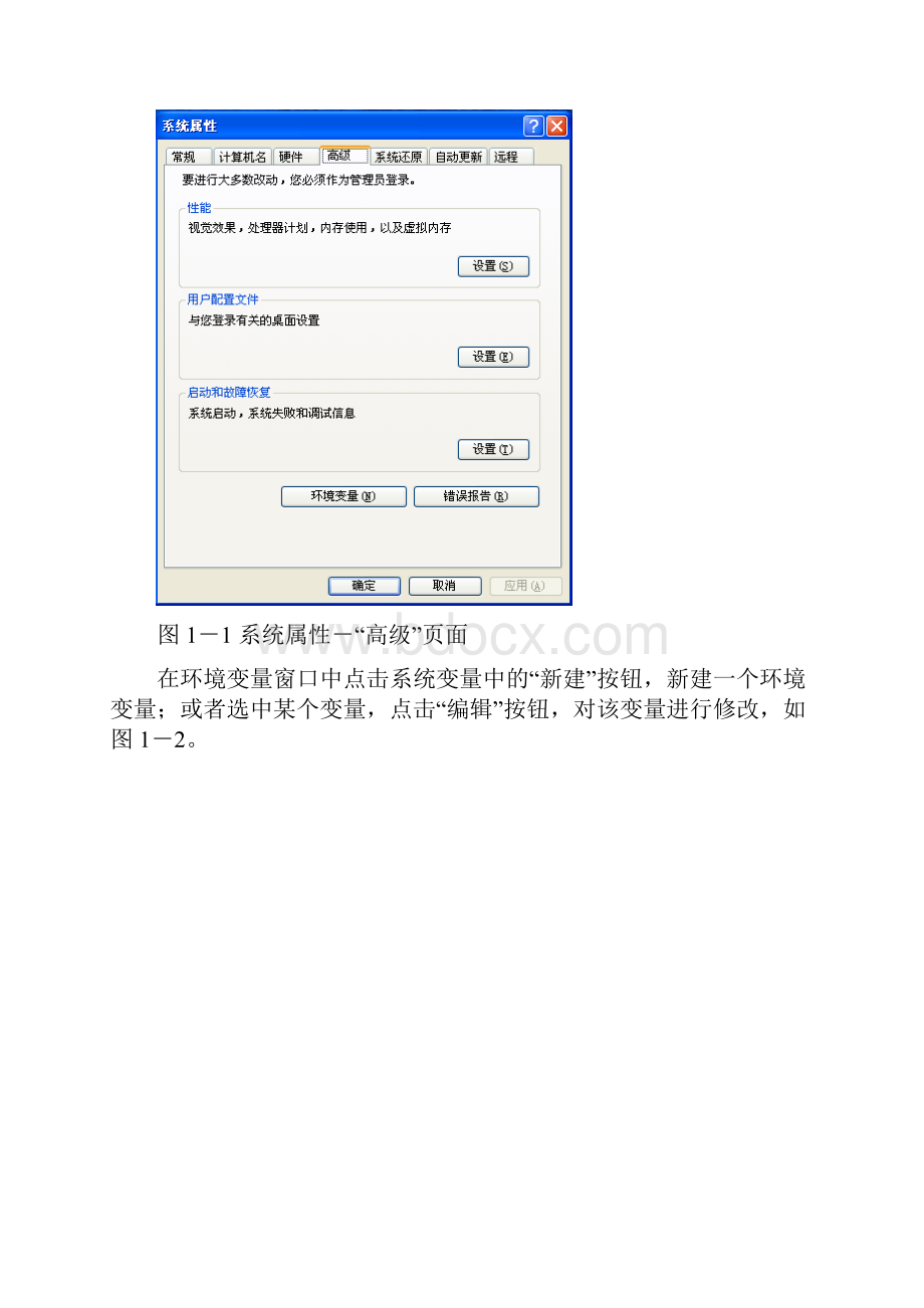 tomcat部署手册范本.docx_第2页