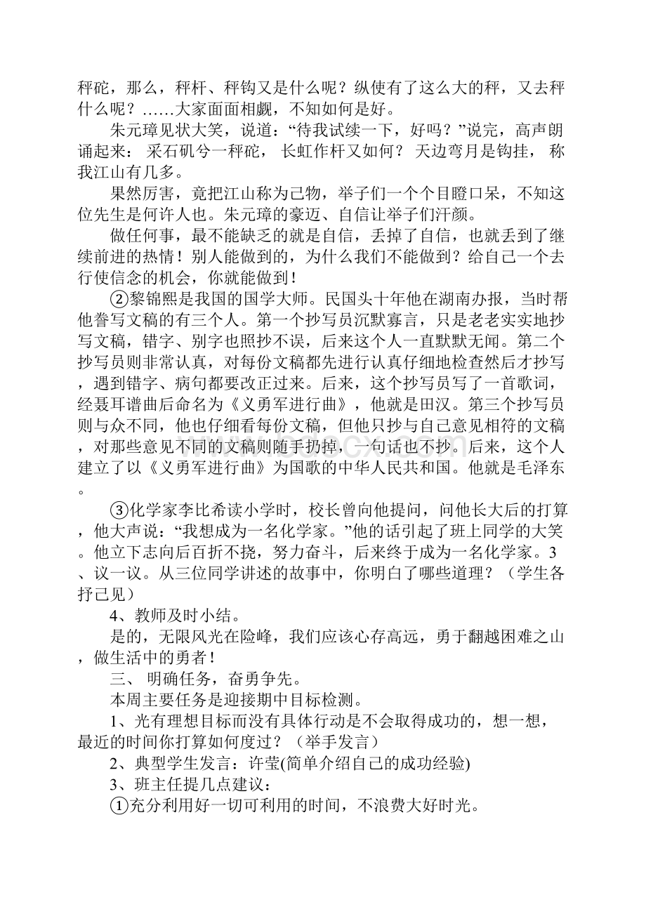 理想主题班会总结.docx_第2页