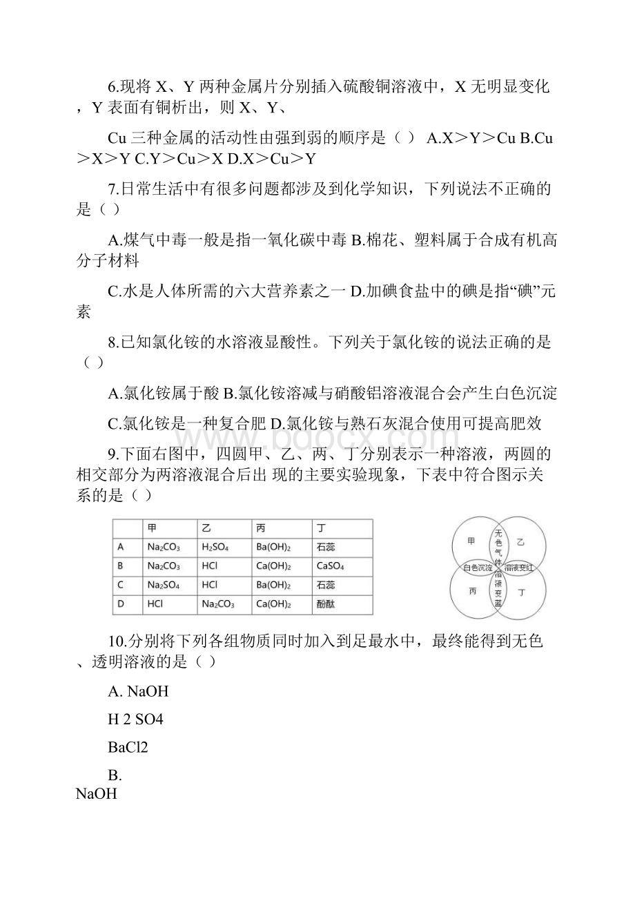 天津市红桥区初三结课考化学试题及答案.docx_第2页