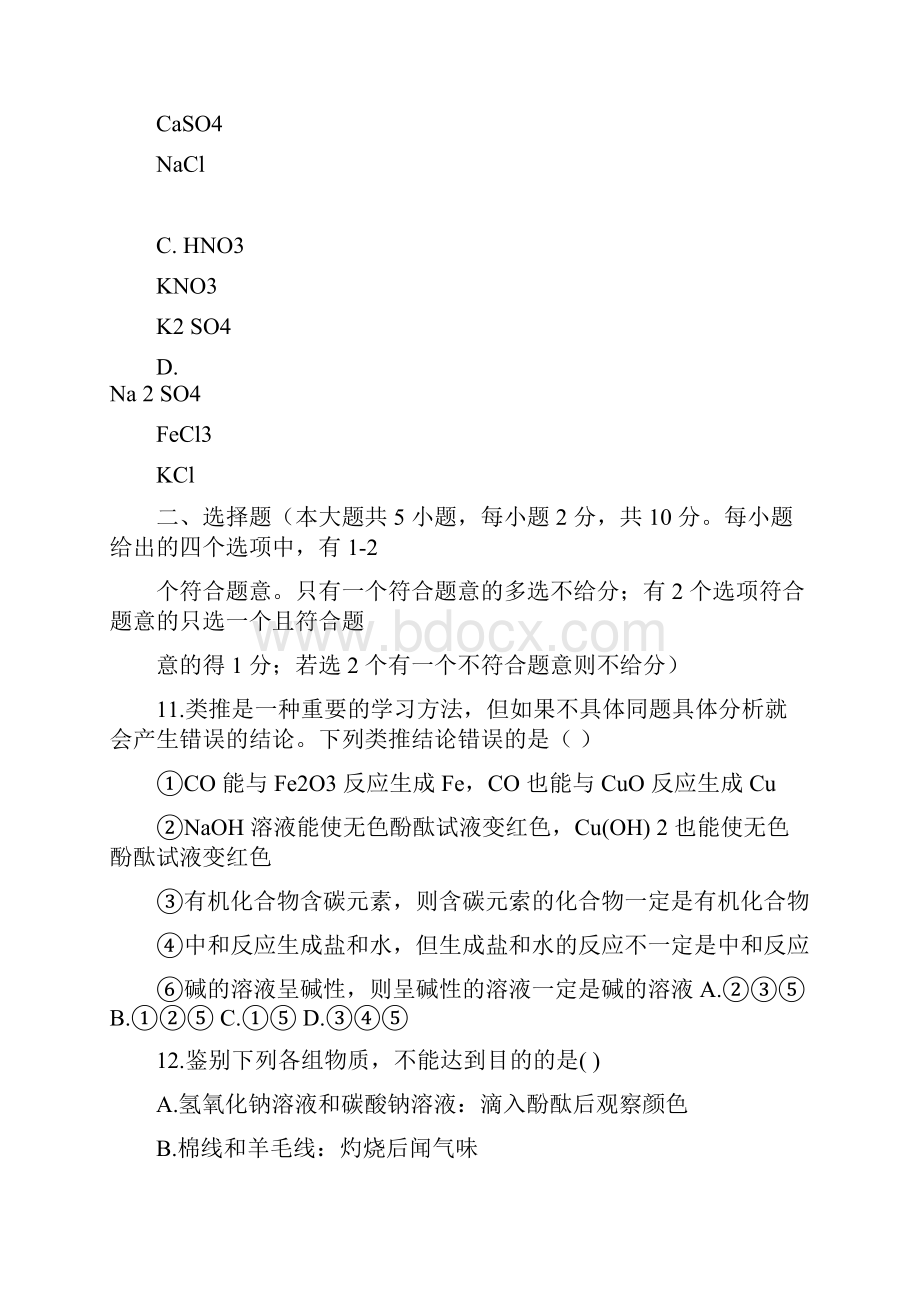 天津市红桥区初三结课考化学试题及答案.docx_第3页